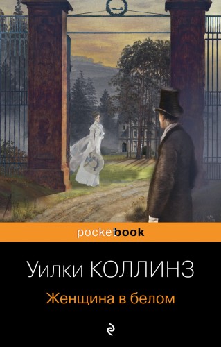 Женщина в белом