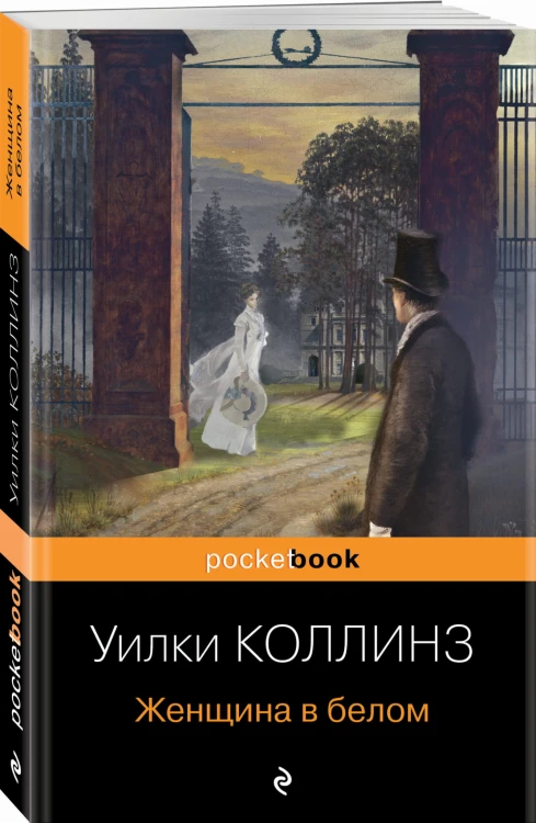Женщина в белом