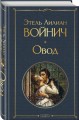 Овод