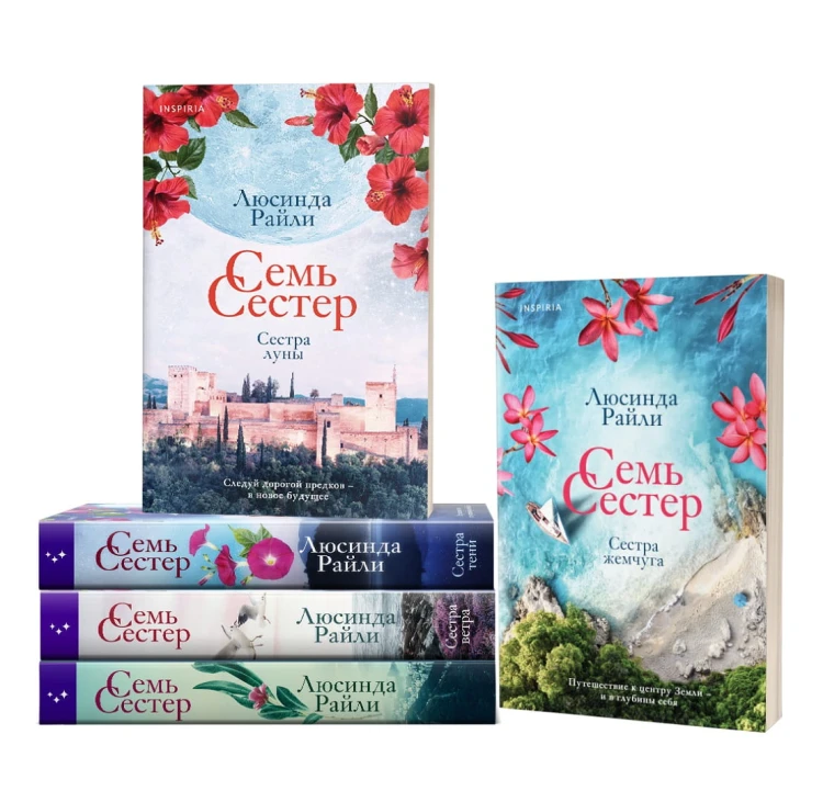 Семь сестер. Сестра луны