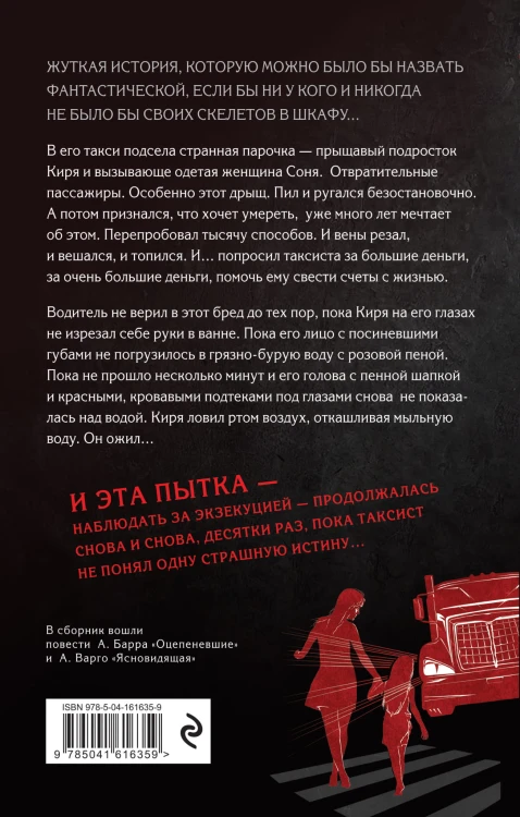 Оцепеневшие
