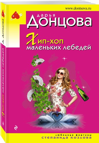 Хип-хоп маленьких лебедей