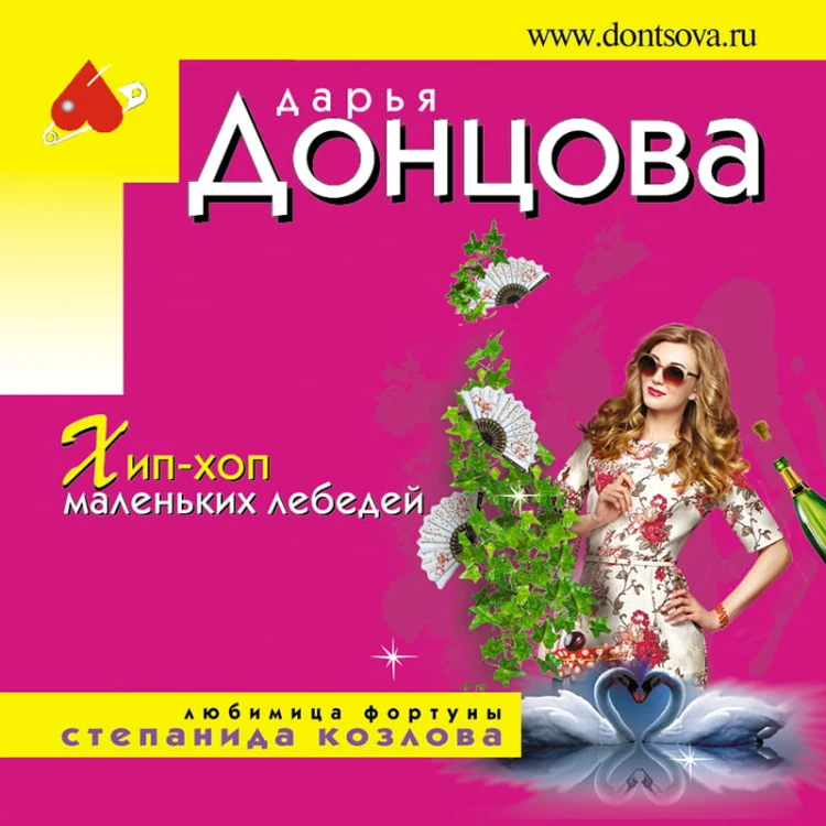 Хип-хоп маленьких лебедей