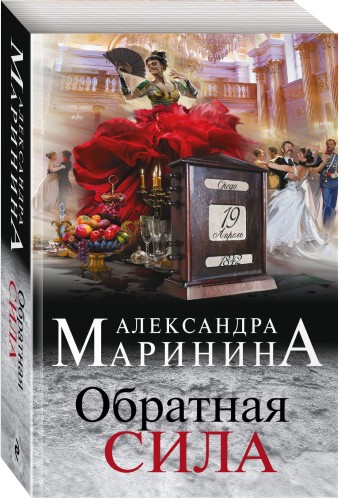 Обратная сила