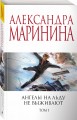 Ангелы на льду не выживают. Том 1