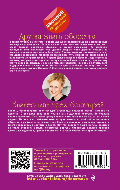 Другая жизнь оборотня. Бизнес-план трех богатырей