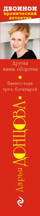 Другая жизнь оборотня. Бизнес-план трех богатырей