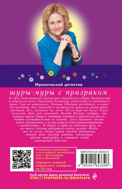 Шуры-муры с призраком