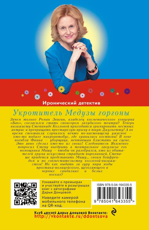 Укротитель Медузы горгоны