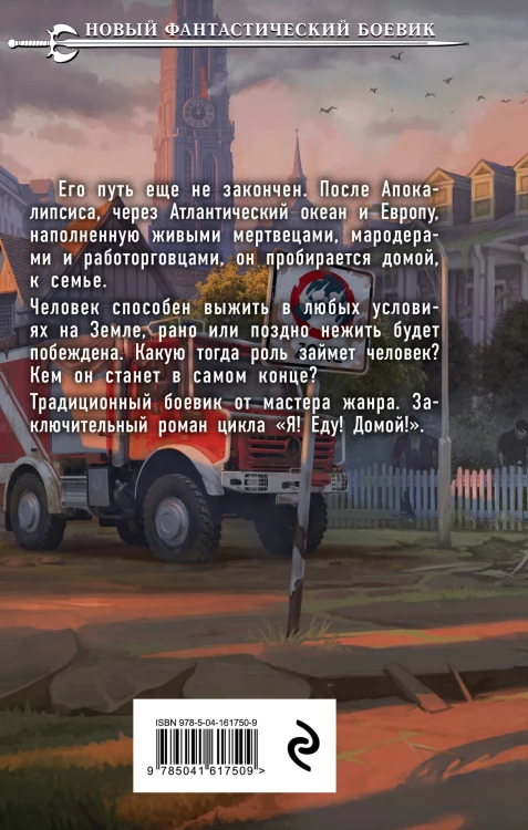 Те, кто выжил