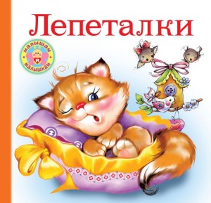Lepetalki (po rosyjsku)