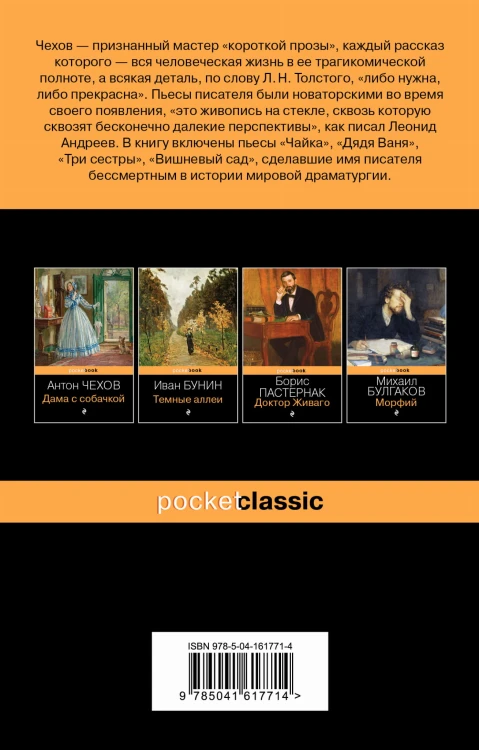 Вишневый сад. Пьесы