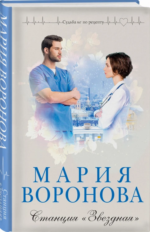 Станция "Звездная"
