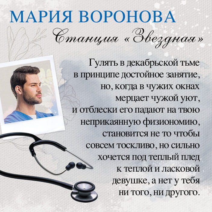 Станция "Звездная"