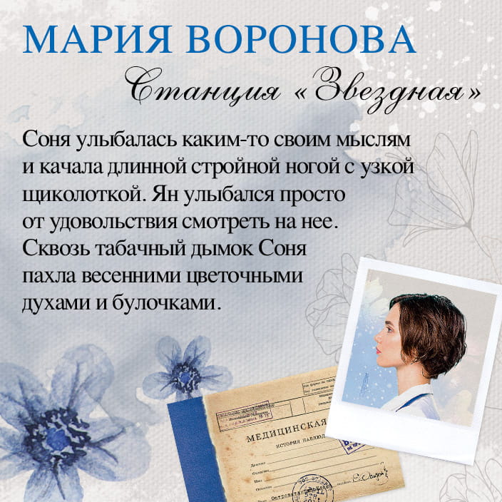 Станция "Звездная"