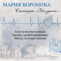 Станция "Звездная"