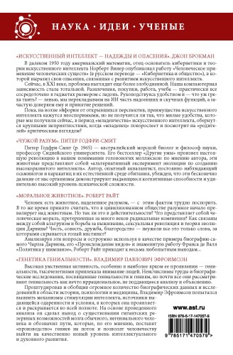 Наука, идеи, ученые