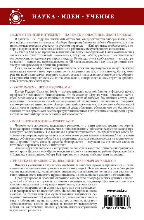Наука, идеи, ученые