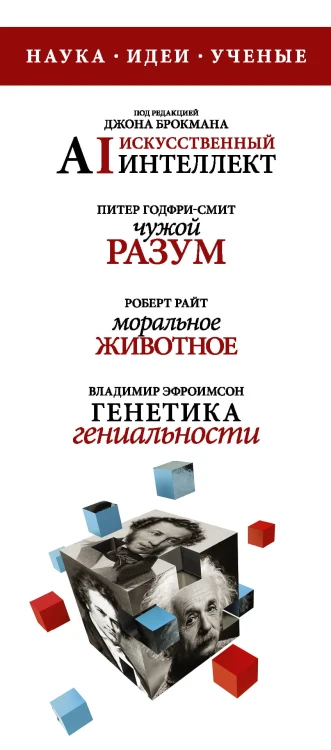 Наука, идеи, ученые