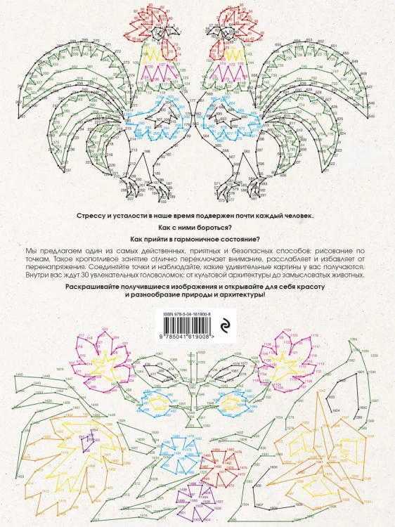 От точки к точке. Головоломки для рисования и раскрашивания