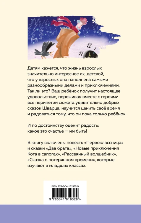 Сказка о потерянном времени