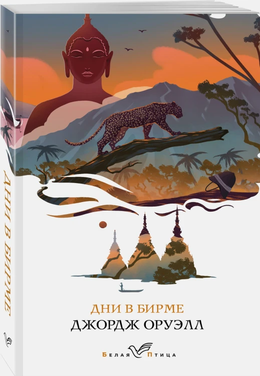 Дни в Бирме