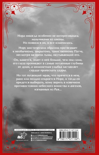 О чем молчат ангелы