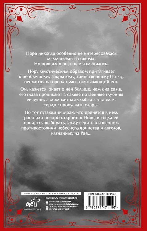 О чем молчат ангелы