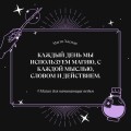 Магия для начинающих ведьм: мистические ритуалы и заклинания