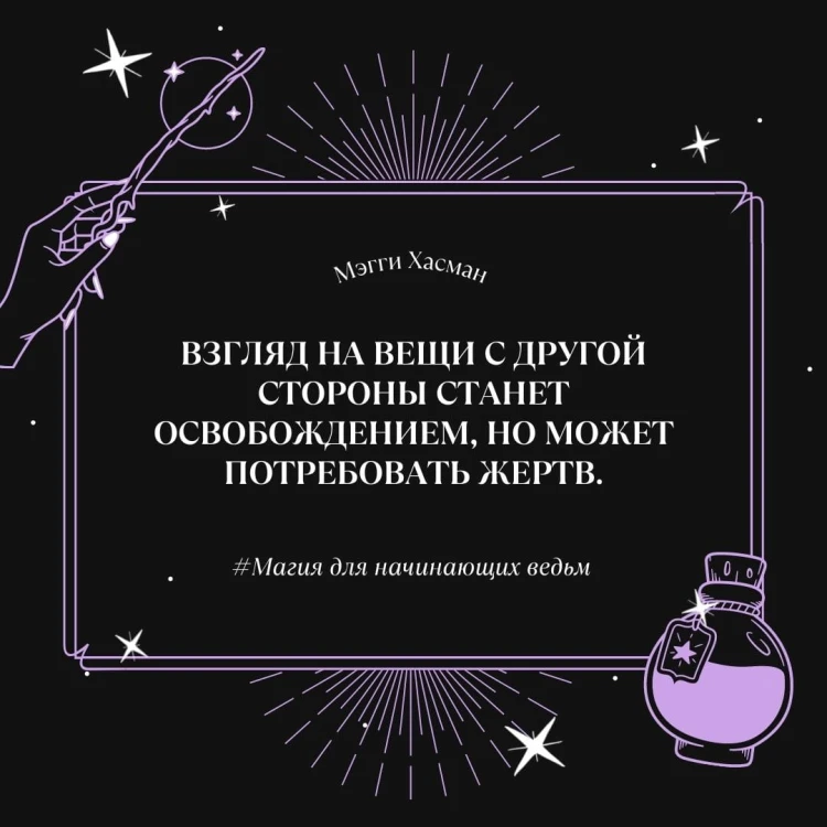 Магия для начинающих ведьм: мистические ритуалы и заклинания