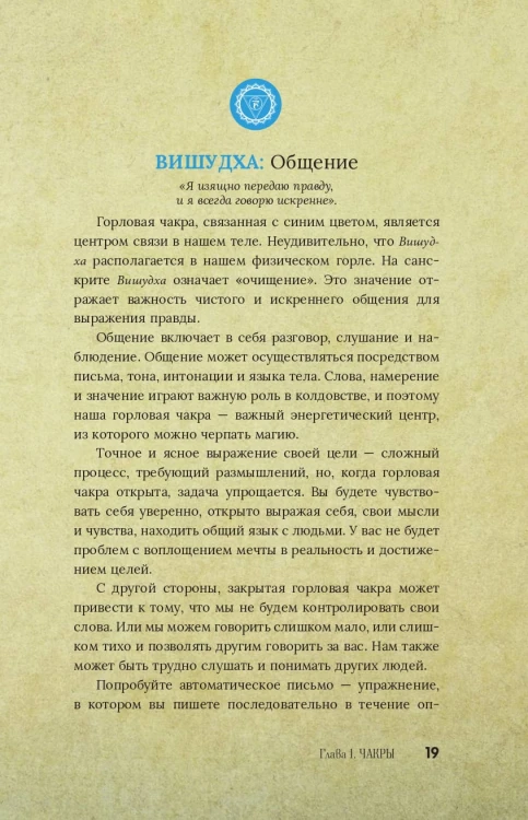 Магия для начинающих ведьм: мистические ритуалы и заклинания