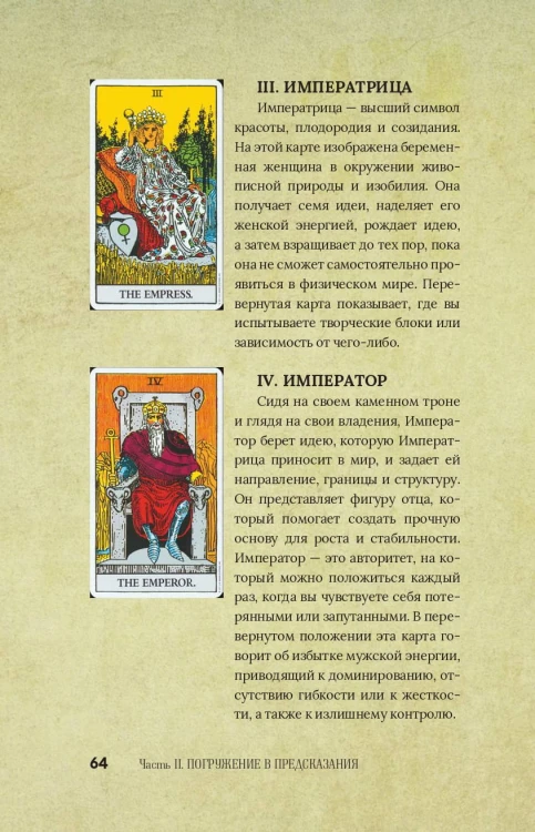 Магия для начинающих ведьм: мистические ритуалы и заклинания