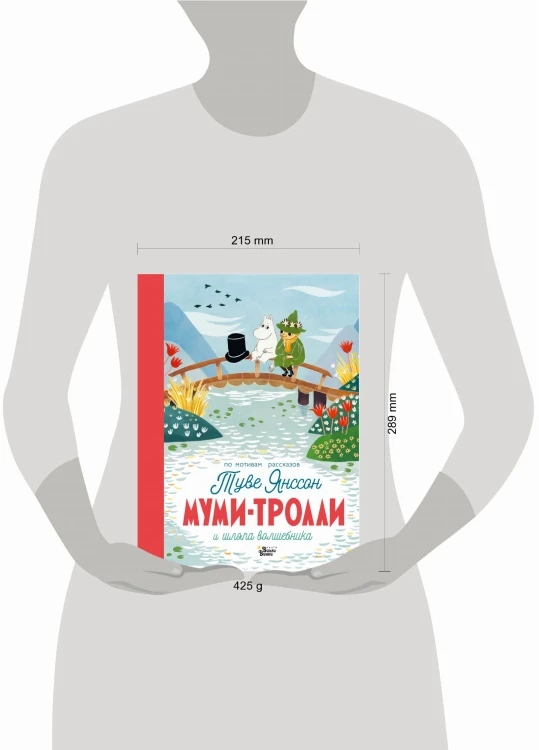 Муми-тролли и шляпа волшебника