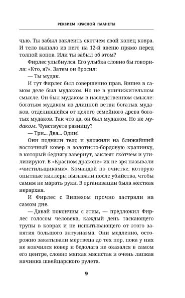 Ковбой Бибоп. Предыстория Спайка и Вишеза: Реквием Красной планеты