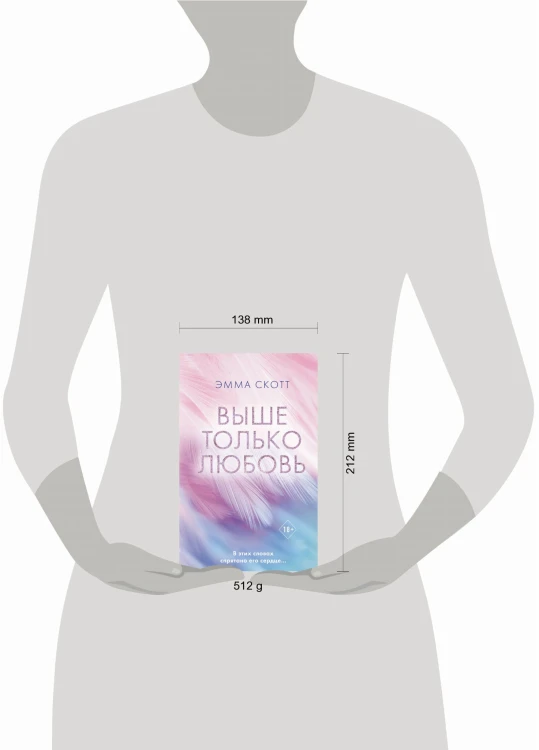 Выше только любовь