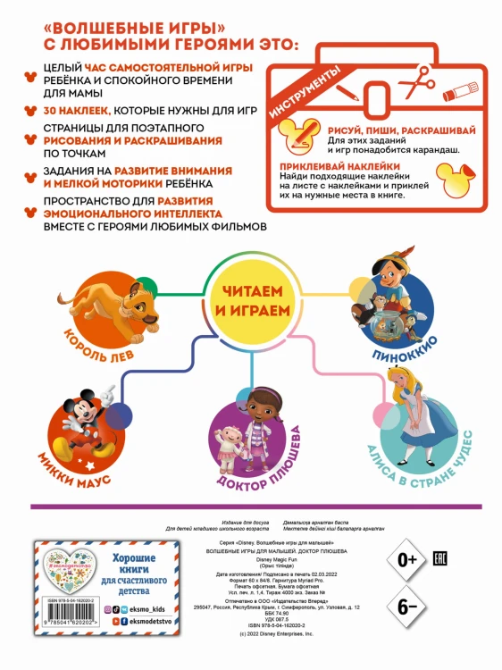 Волшебные игры для малышей. Доктор Плюшева