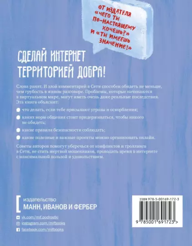 Screenshot_2020-11-28 Написанное остается Как сделать интернет-общение безопасным и комфортным(1).png