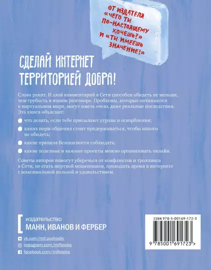 Screenshot_2020-11-28 Написанное остается Как сделать интернет-общение безопасным и комфортным(1).png