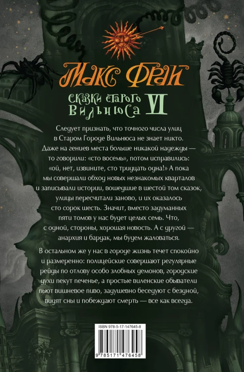 Сказки старого Вильнюса VI