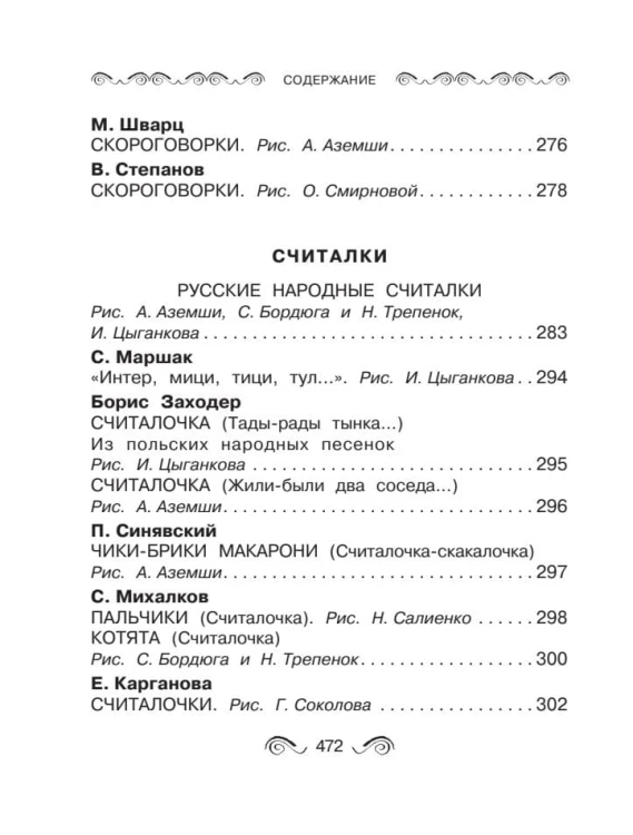 Все-все-все загадки, скороговорки, считалки, потешки, песенки для детей