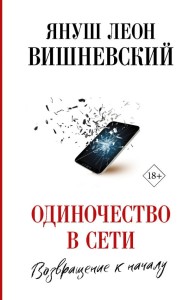 Koniec samotności (po rosyjsku)