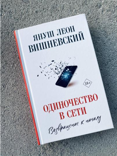 Screenshot_2020-11-29 Одиночество в Сети Возвращение к началу.png