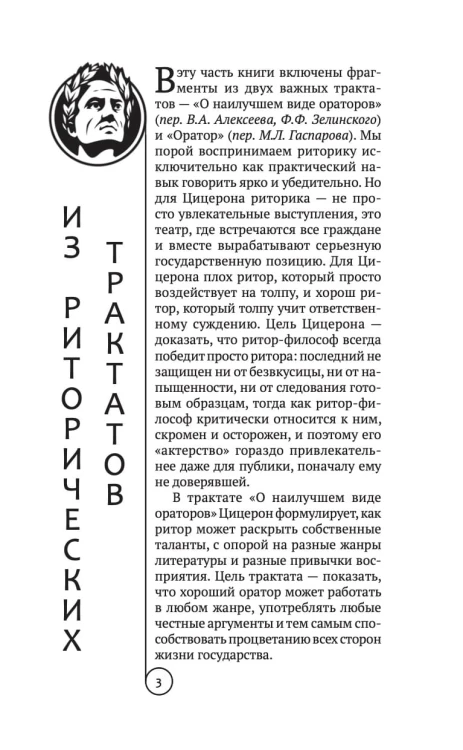 Ораторское искусство