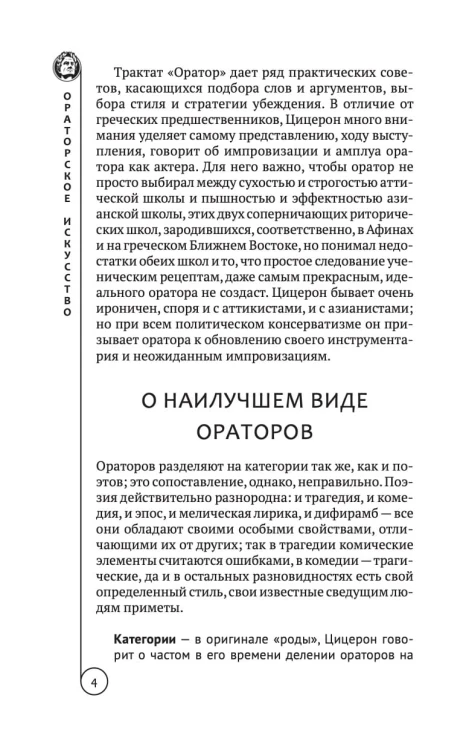 Ораторское искусство
