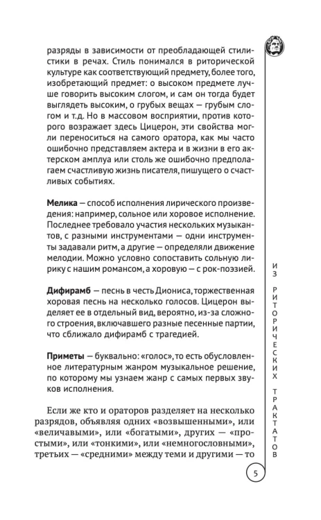 Ораторское искусство