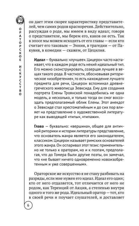 Ораторское искусство