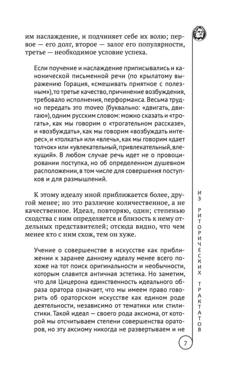 Ораторское искусство
