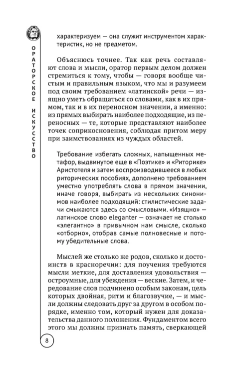 Ораторское искусство