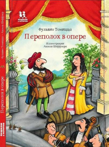 Screenshot_2020-11-29 Переполох в опере(6).png