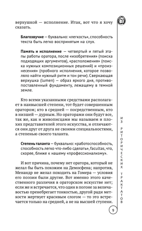 Ораторское искусство